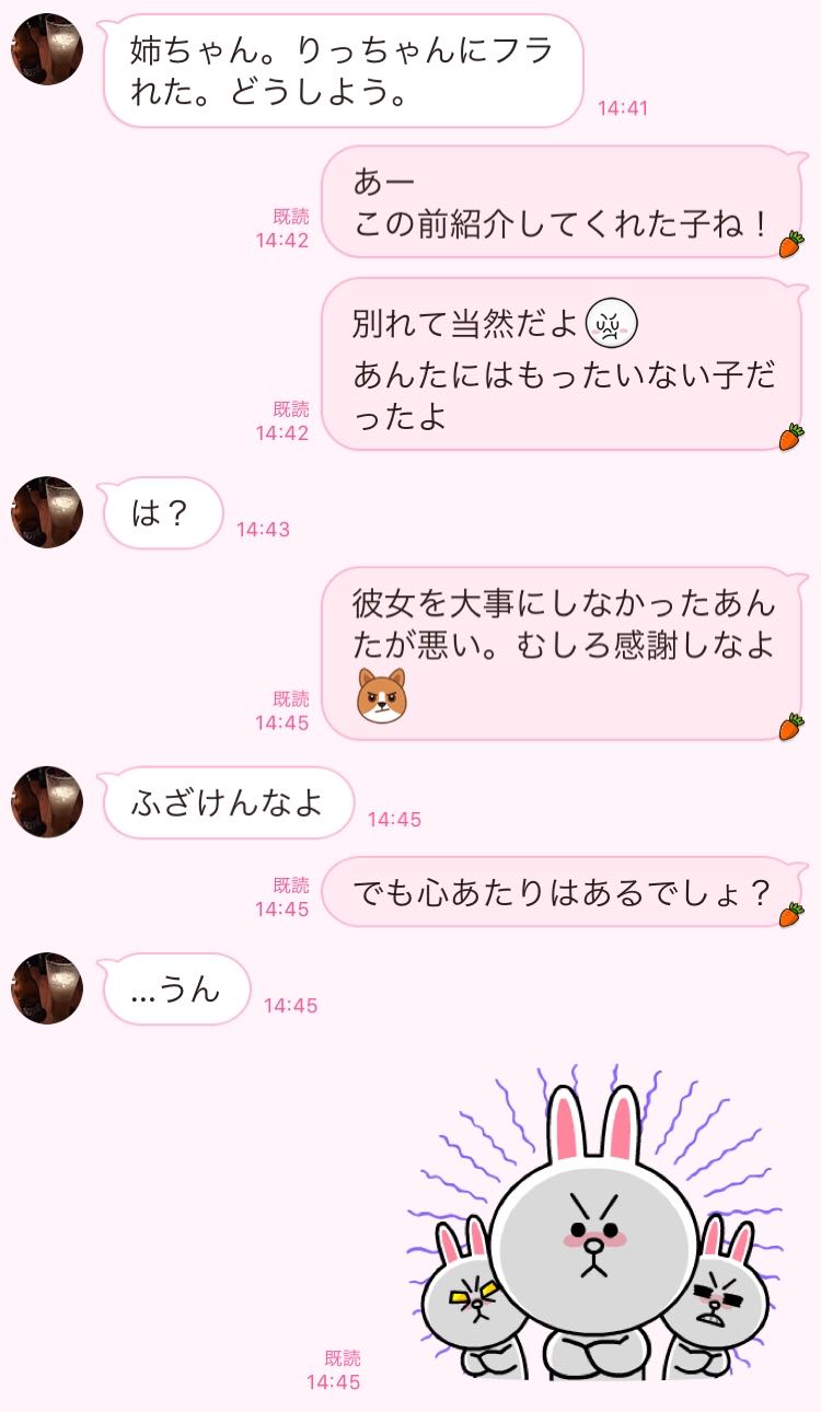 失恋 慰め 方 line