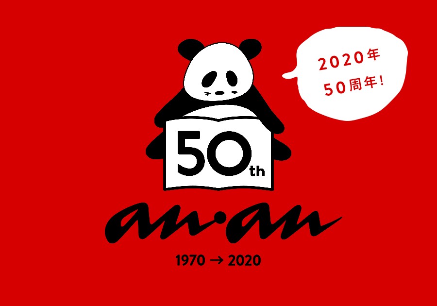 雑誌 Anan が年で50周年を迎えました Anan編集部 Ananニュース マガジンハウス