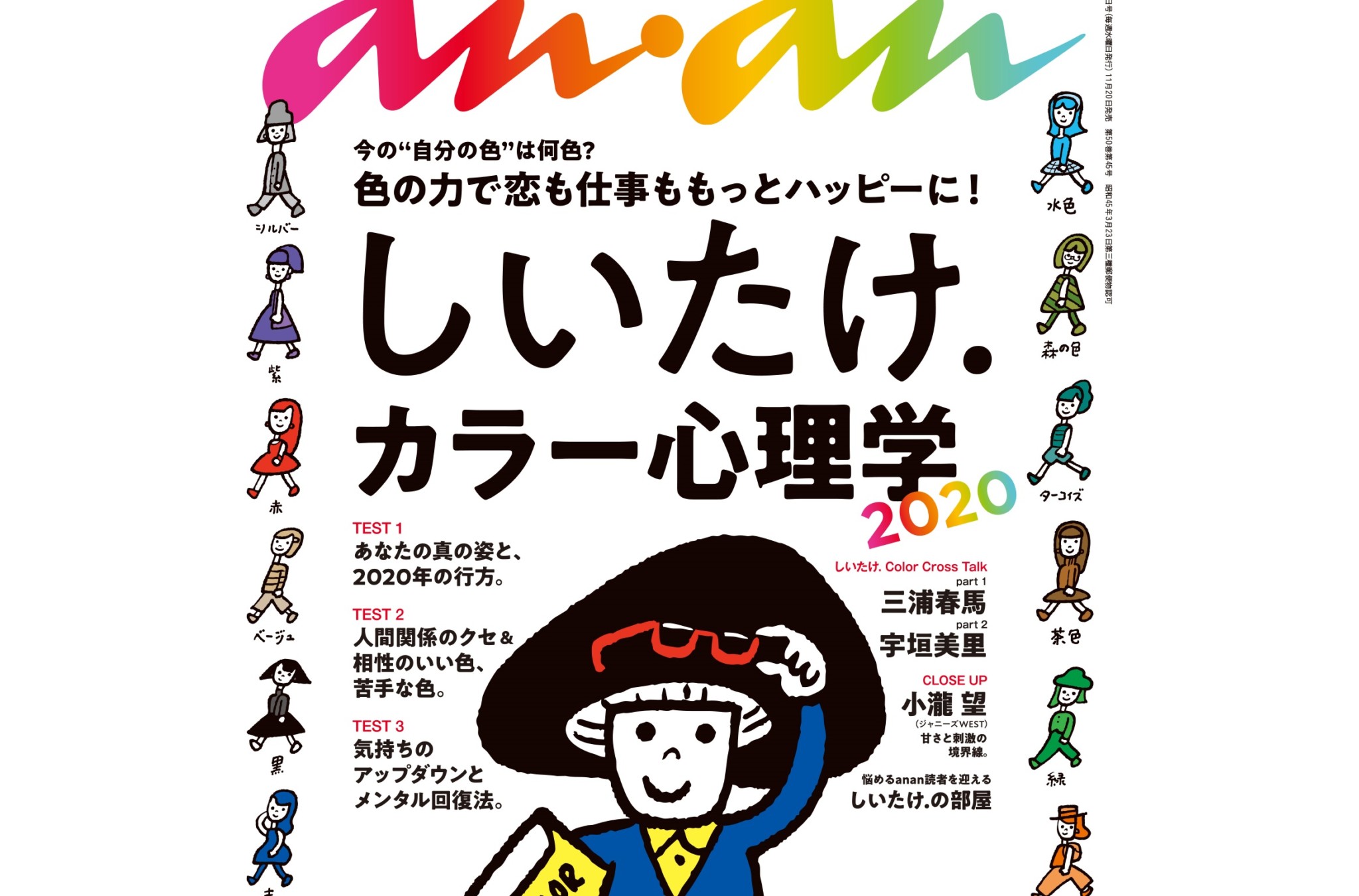 しいたけ さんのイラスト作成の様子を紹介 しいたけ カラー心理学 特集anan2177号 Anan編集部 Ananニュース マガジンハウス