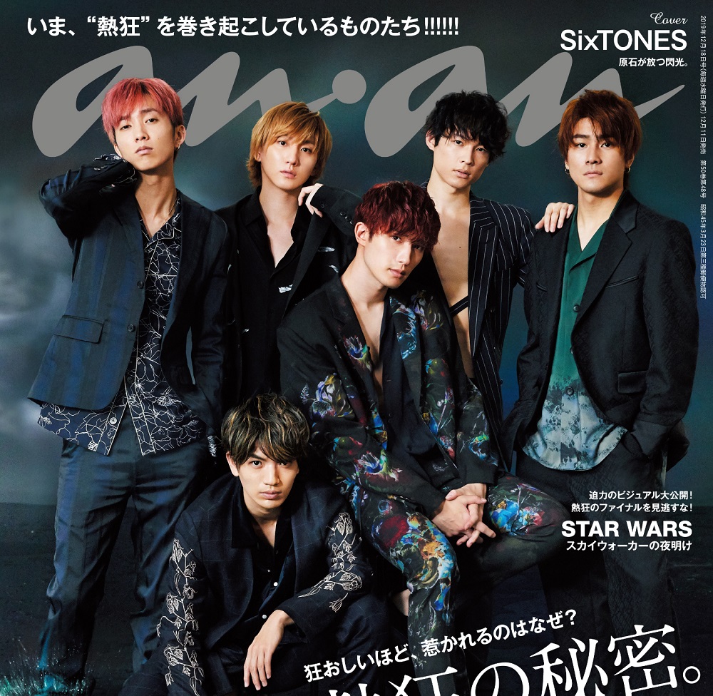SixTONESのみなさんの表紙撮影を紹介！『熱狂の秘密。』特集