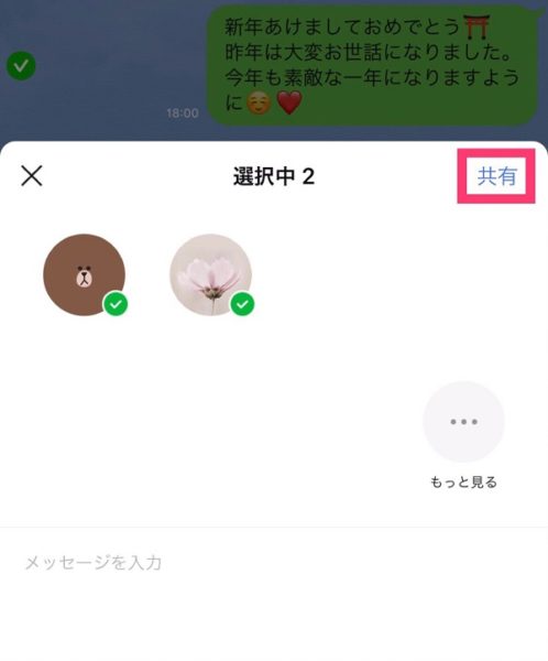 あけおめ をlineで一斉送信 Line社員が使うトーク機能が便利すぎる 19年12月27日 Biglobe Beauty