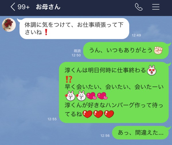 line 勝手 に 誤 送信