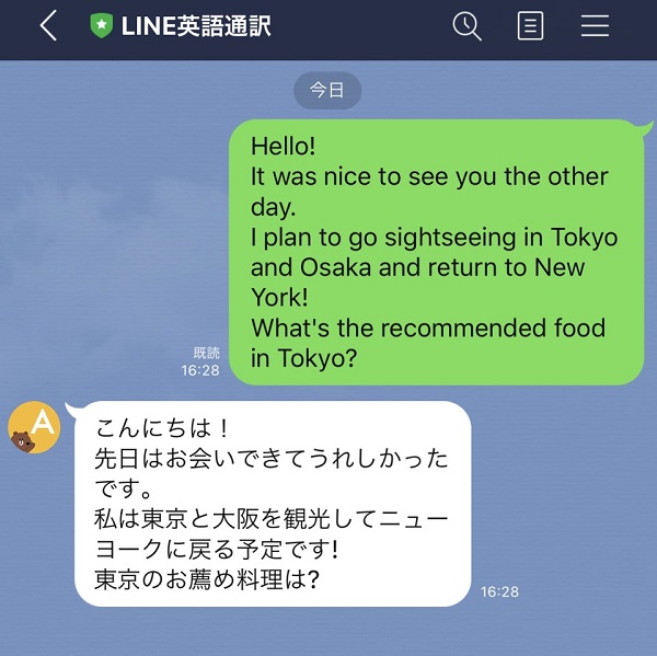 一瞬で英語が日本語に変換できる Lineの翻訳botが便利すぎる 年03月05日 Biglobe Beauty