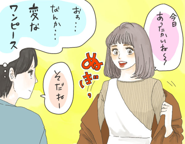 その服クセが強いんじゃ デートで着ないほうが無難 Ngトレンド服 93 イラスト 文 角佑宇子 Ananweb マガジンハウス