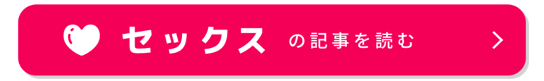 【要確認】男性が好きな女性だけにやり続けるエッチ行動3選。 – 文・山田太郎 秘密のanan – マガジンハウス