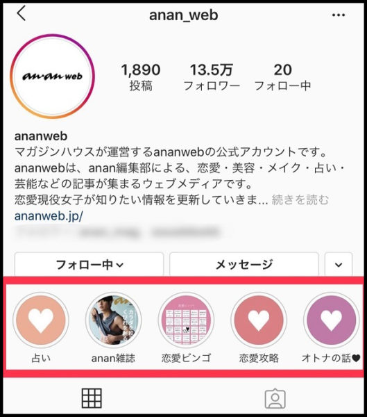 おしゃれな人はみんなやっている インスタ ハイライト 機能の使い方 Ananweb Goo ニュース