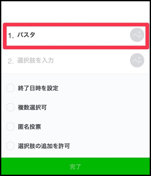 Line 投票