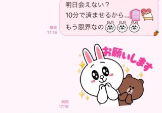 意味がわかると怖い 男性から届いた 意味深line 3選 文 並木まき Ananweb マガジンハウス