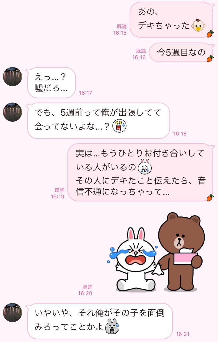 妊娠した」という連絡が届いて… 不倫カップルの「エグすぎる修羅場LINE」3つ – 文・並木まき | ananweb – マガジンハウス