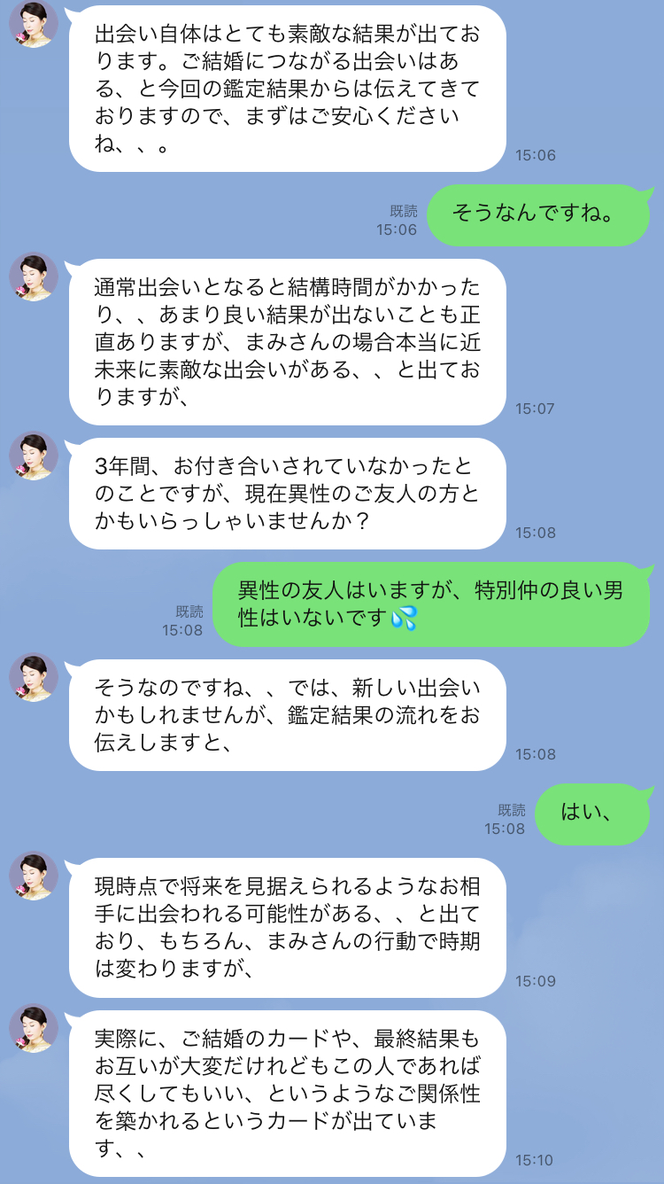 過去の恋愛心理まで的中 当たると噂の Lineトーク占い やってみた 文 三谷真美 Pr Line株式会社 Ananweb マガジンハウス