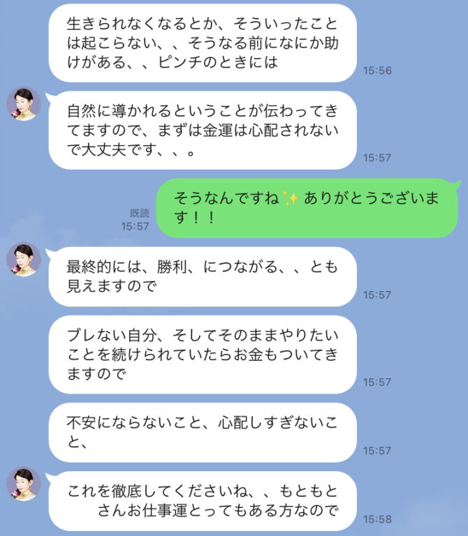 過去の恋愛心理まで的中 当たると噂の Lineトーク占い やってみた 文 三谷真美 Pr Line株式会社 Ananweb マガジンハウス