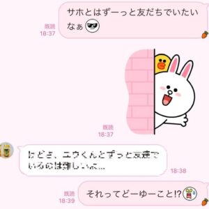 一気に崩れた男女の友情…気持ちが愛情へと変化したきっかけLINE4つ