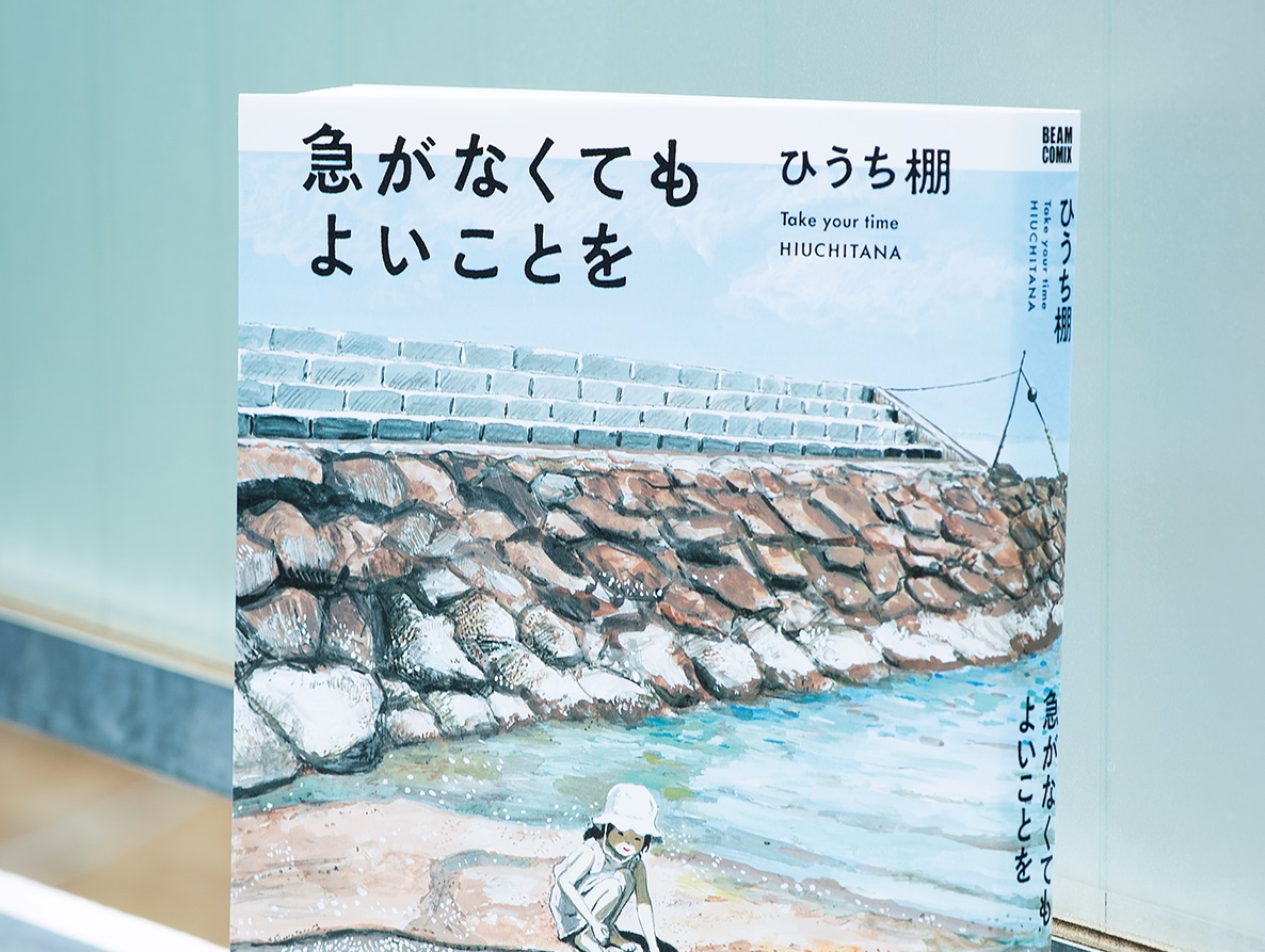 どのコマもため息ものの美しさ Snsで絶賛の漫画 急がなくてもよいことを Ananニュース マガジンハウス