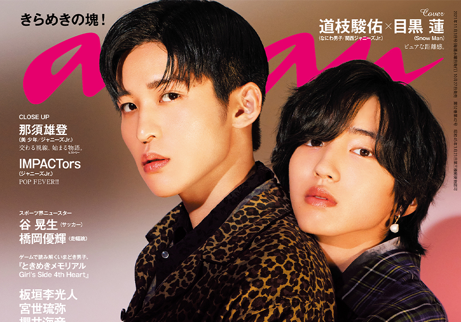 CanCam11月号特別版2021年11月号 目黒蓮 道枝駿佑 - 女性情報誌