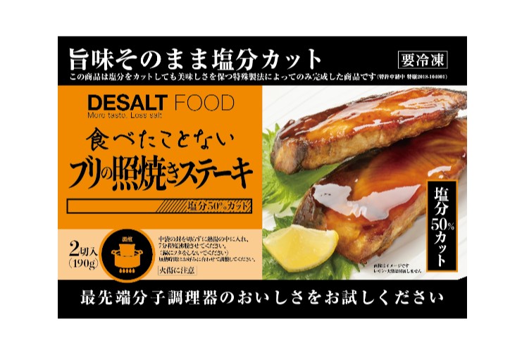 エバートロン「DESALT FOOD　食べたことない ブリの照り焼きステーキ」（塩分50％カット）