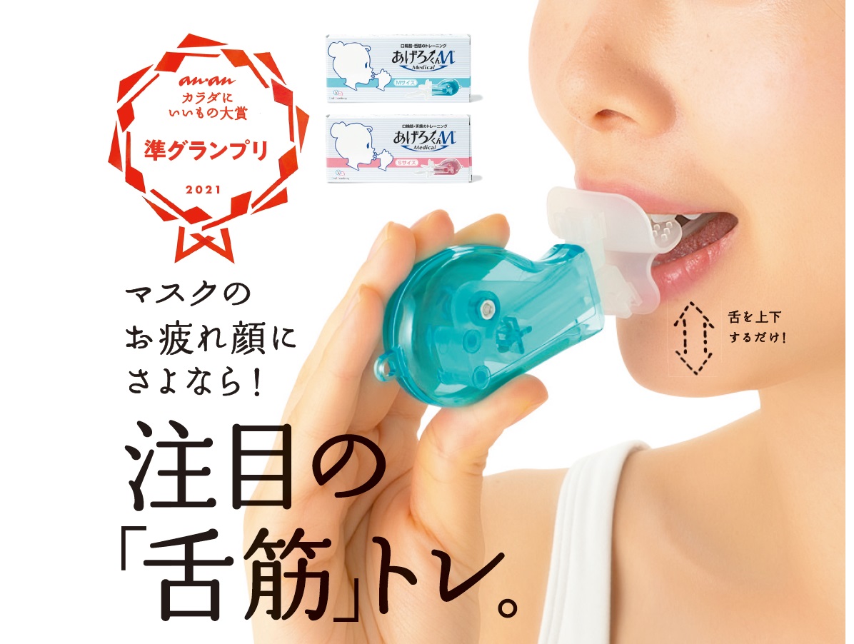 老け見えの原因は 舌 にアリ 舌筋トレ グッズで美フェイスラインに Ananニュース マガジンハウス