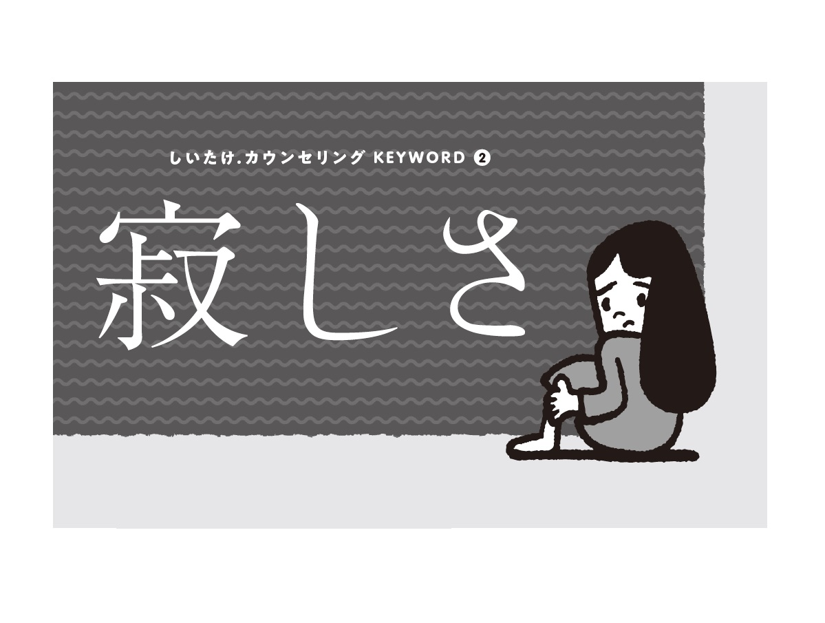 わざと浮気してしまうことも あなたの 寂しさ の原因をしいたけ さんが分析 Ananニュース マガジンハウス