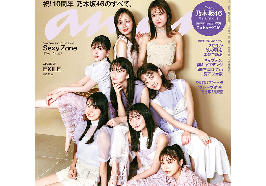 ａｎ・ａｎ 西野七瀬・生田絵梨花 表紙２冊セット an・an 西野七瀬・生田絵梨花 表紙2冊セット 西野七瀬 写真集3冊