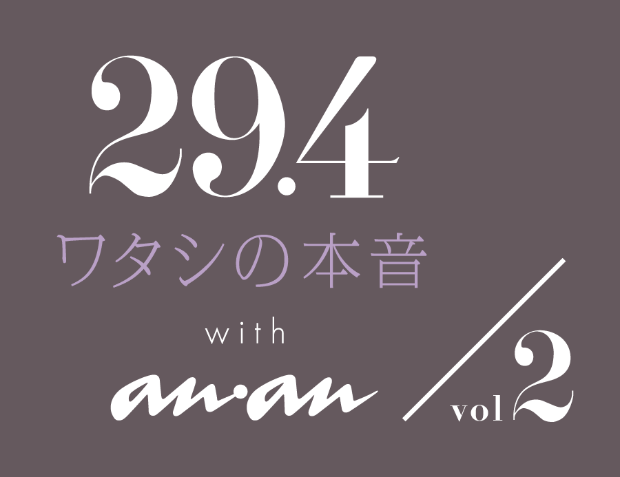 29.4-ワタシの本音-with anan