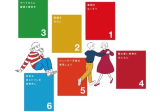 今の日本に必要なSDGsの取り組みとは？ 「未来のための17の目標」を解説