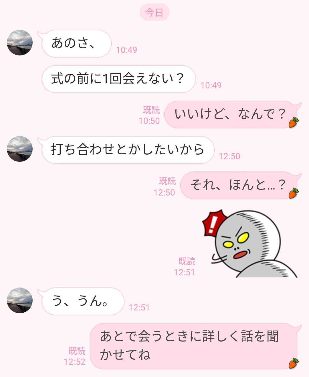 式の前に1回会えない 婚約中に彼から送られてきた トンデモない誤爆line 3つ 文 塚田牧夫 Ananweb マガジンハウス