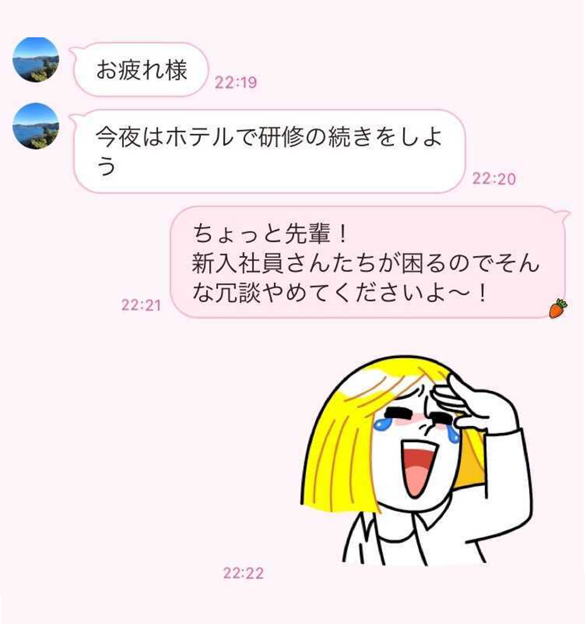 今夜はホテルで研修の続きをしよう 社内不倫がバレた 最悪すぎる誤爆line 3つ 文 塚田牧夫 Ananweb マガジンハウス