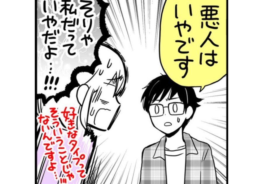 そりゃ 私だっていやだよ 彼女が驚愕した 彼の好きなタイプ とは 漫画家と異星人 第10回 作 ことり野デス子 Ananweb マガジンハウス