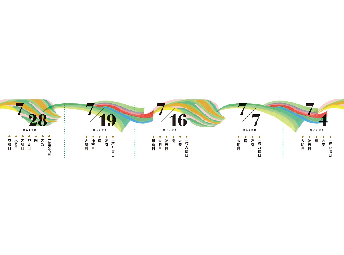 最も運気が強い日は 暦から読み解く 7月の吉日 Top5 Ananニュース マガジンハウス