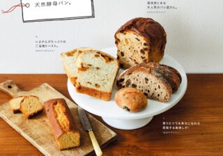 お取り寄せOK！ 小麦を感じる“こだわり素材の天然酵母パン”4選