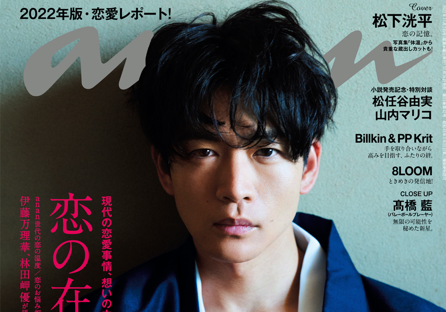 雑誌 松下洸平 俳優 舞台 映画 ドラマ 切り抜き チラシ フリーペーパー 雑誌 切り抜き チラシ フリーペーパー 松下洸平 俳優 舞台 映画