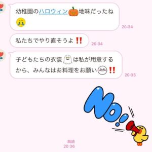 本音を言えないからツラい…女性がイラッとしてしまうママ友からのウザLINE3選