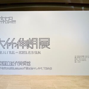 圧が強すぎ…！ 現代日本のトップアーティスト、大竹伸朗のパワフル展覧会