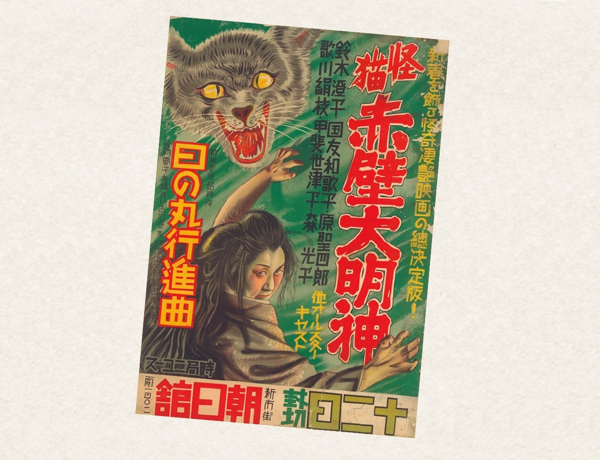 見たくない…けど見たくなる！ 100年にわたる「恐怖映画」のポスター展