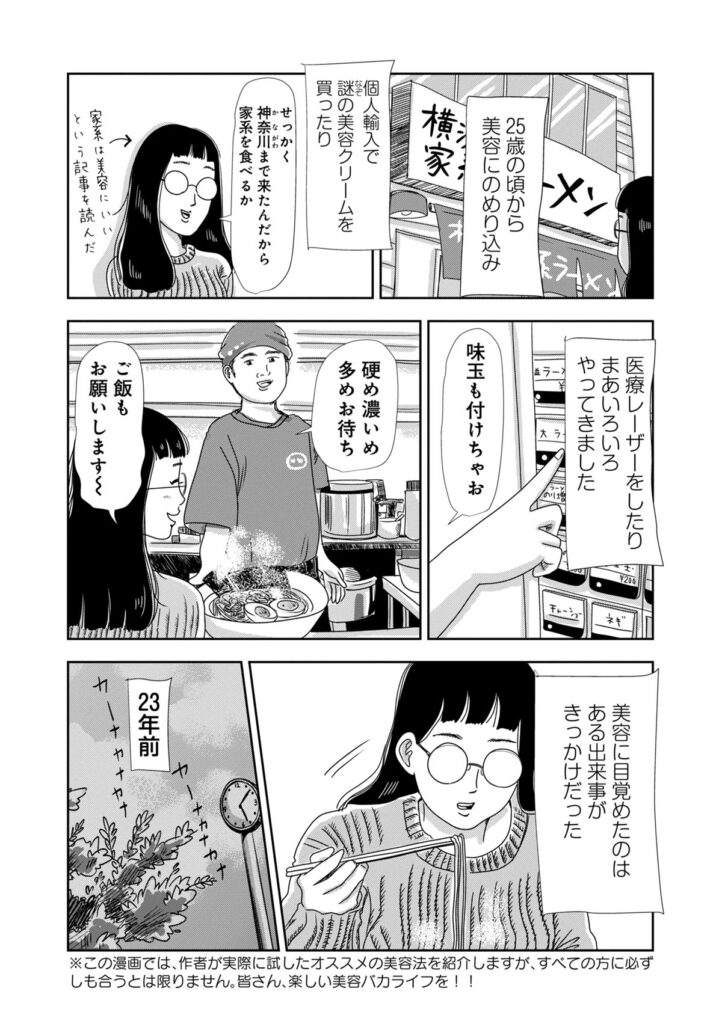 biyoubaka_001_002