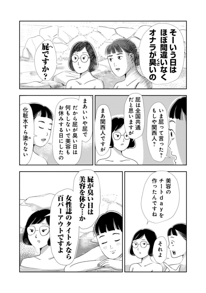 biyoubaka_002_003
