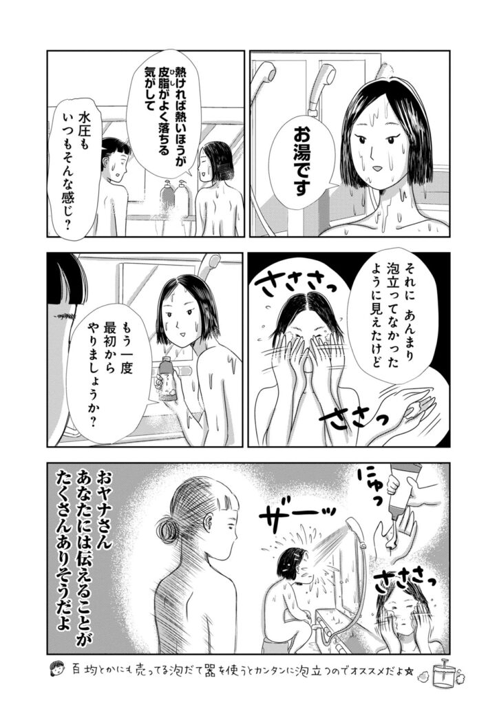 biyoubaka_002_006
