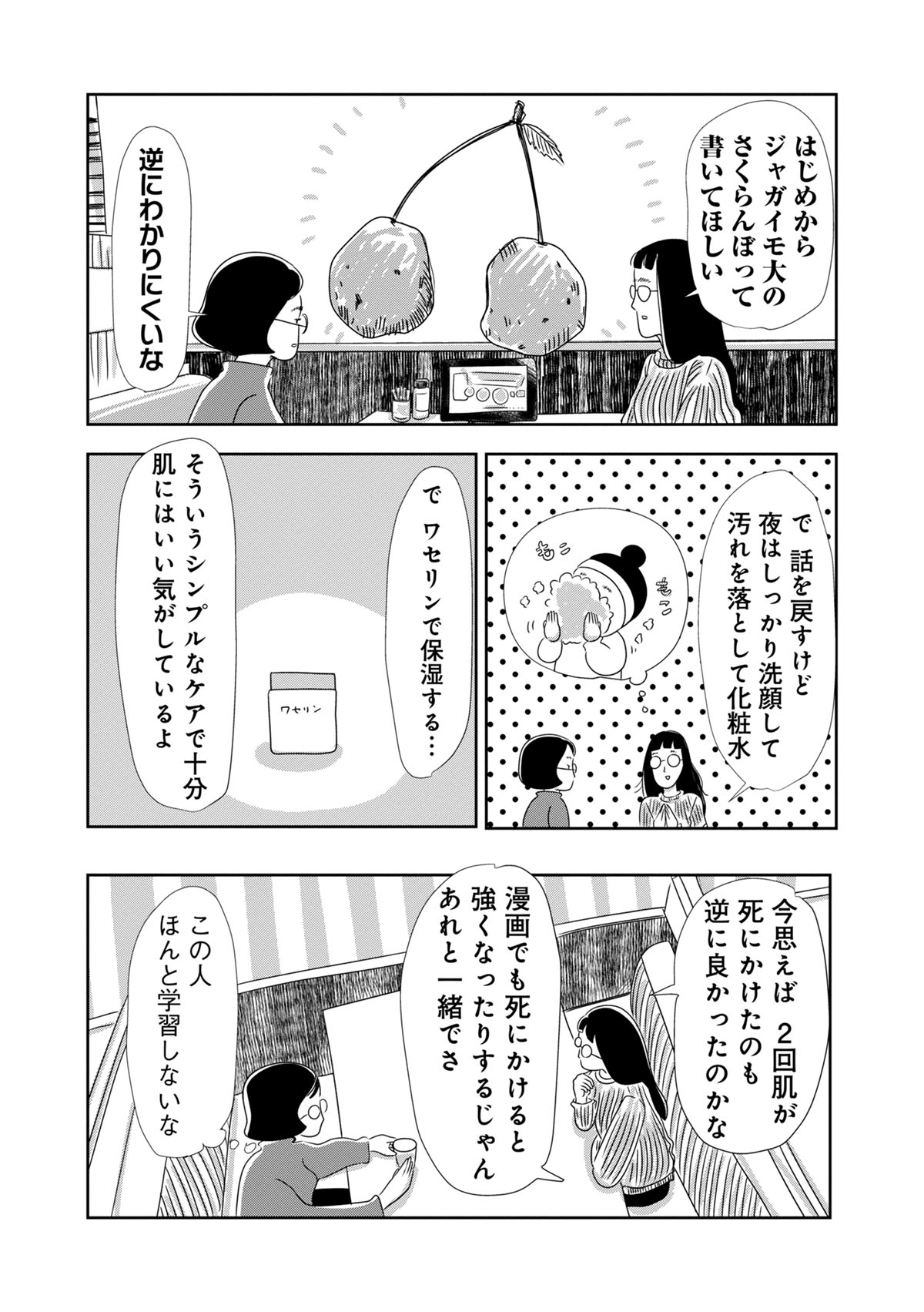 biyoubaka_004_006