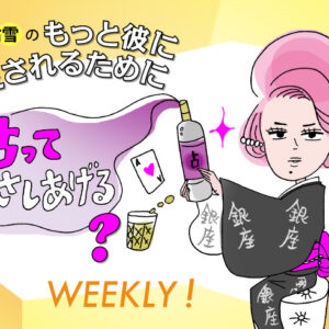 【12星座別】3月25日〜3月31日のラブ運勢 「最高の大幸運を掴みそう！」な星座は?