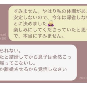 怖すぎて鳥肌ゾゾゾ…30代女性が唖然とした義父母からのLINE3選