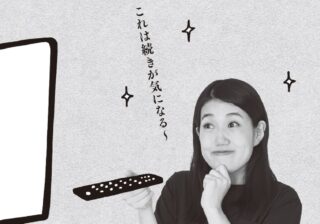横澤夏子「面白いドラマに出合うと、放送される曜日が待ち遠しくなりますよね」