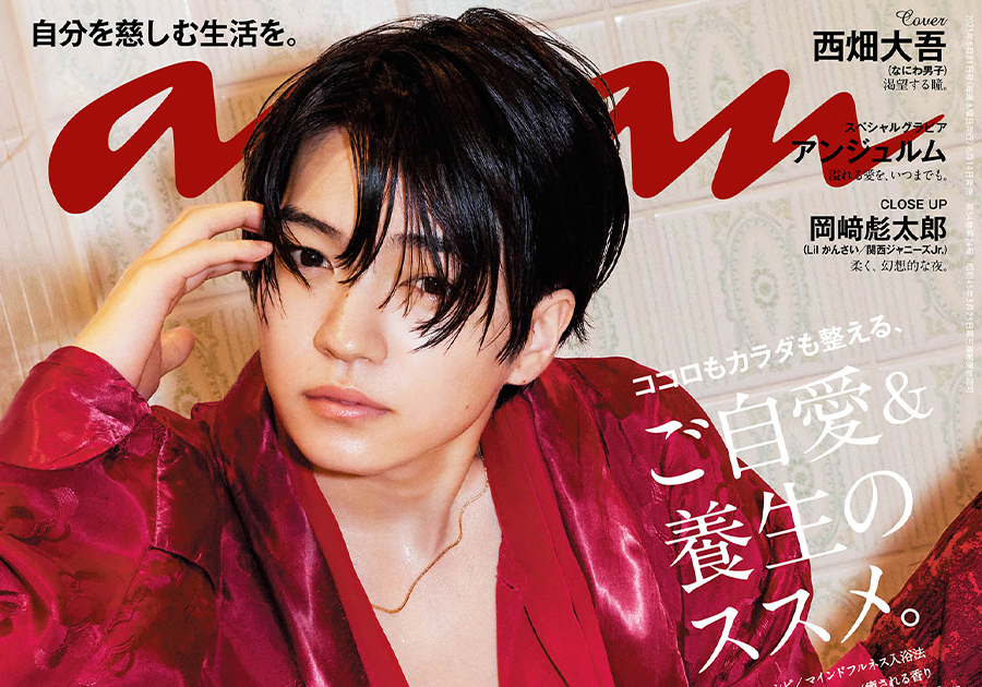 西畑大吾　anan ポスター 西畑大吾anan ポスター