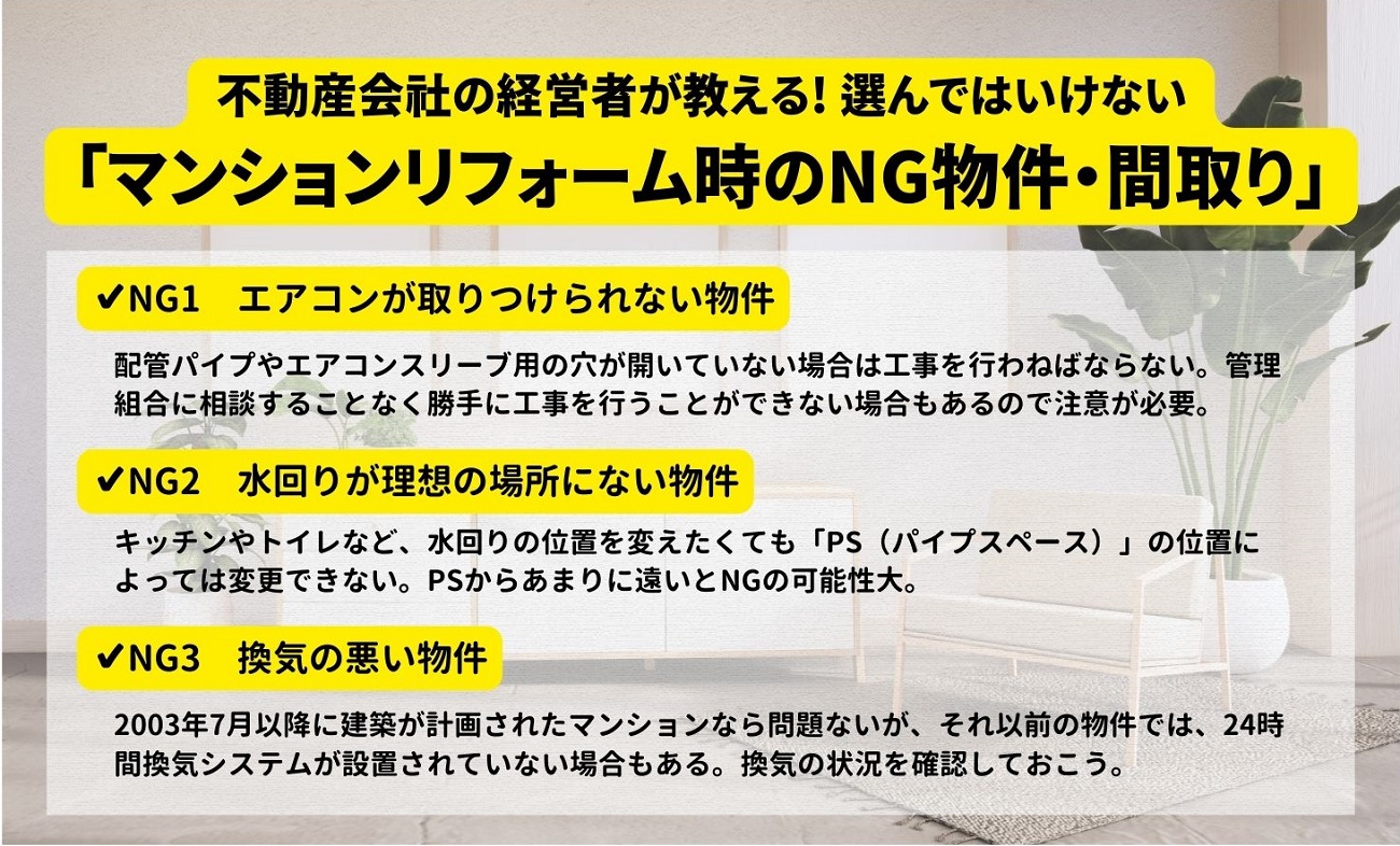 不動産 マンション 物件 選んではいけない 間取り リフォーム リノベーション