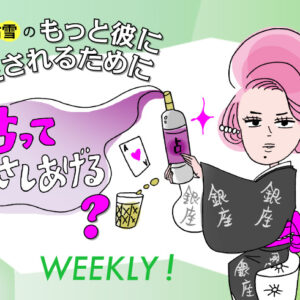 9月23日〜9月29日【12星座別】のラブ運勢 「恋愛・結婚観が大転換しそう！」な星座は?