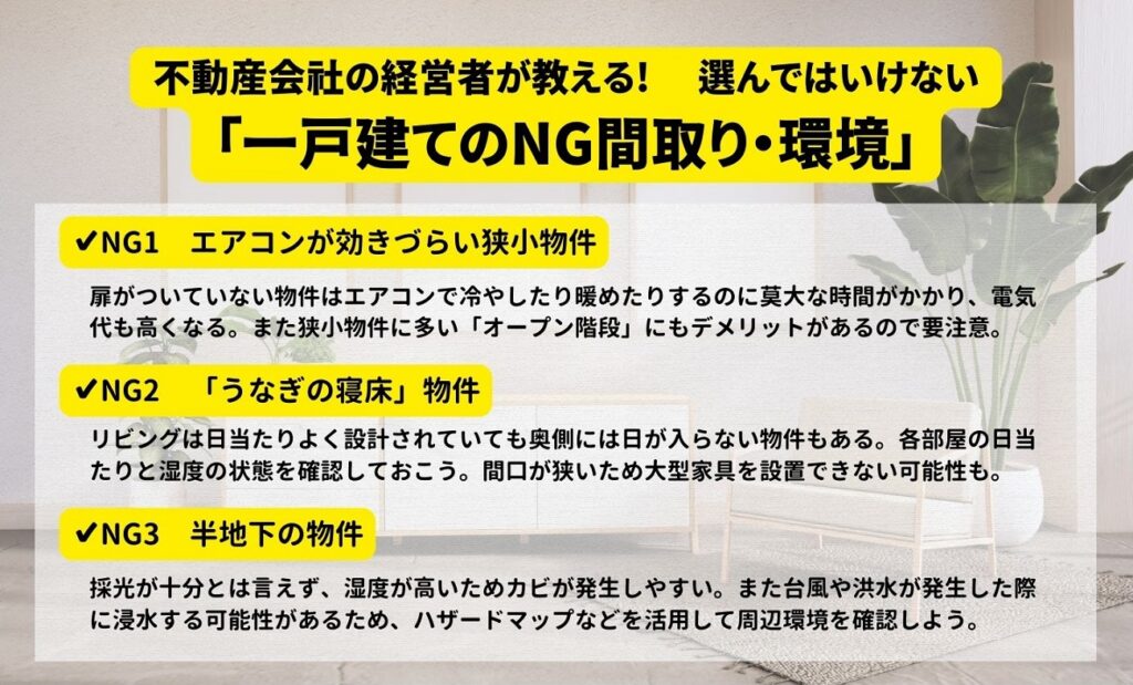 不動産 物件 間取り 選んではいけない 一戸建て マンション