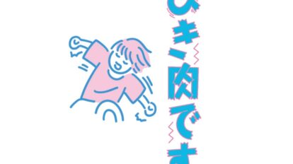 「ひき肉です」「はいー」あなたはいくつ知ってる？ 最新流行ワード15選