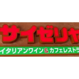 究極の食べ方見つけました！【サイゼリヤ】マニア激推し「大正解な裏ワザ3選」