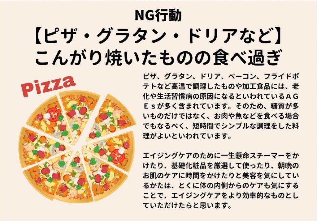 食薬 漢方 エイジングケア NG食材 ピザ グラタン ドリア