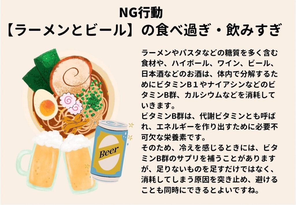 冷え 冷え性 NG食材 ラーメン ビール 食薬 漢方