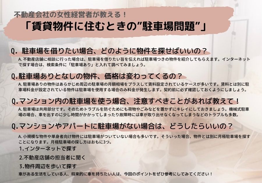 「賃貸物件に住むときの”駐車場問題”」