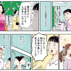 バストトップの位置は“アゴの先端から頭ひとつ分下”がベスト！ 美胸に近づく朝習慣5選